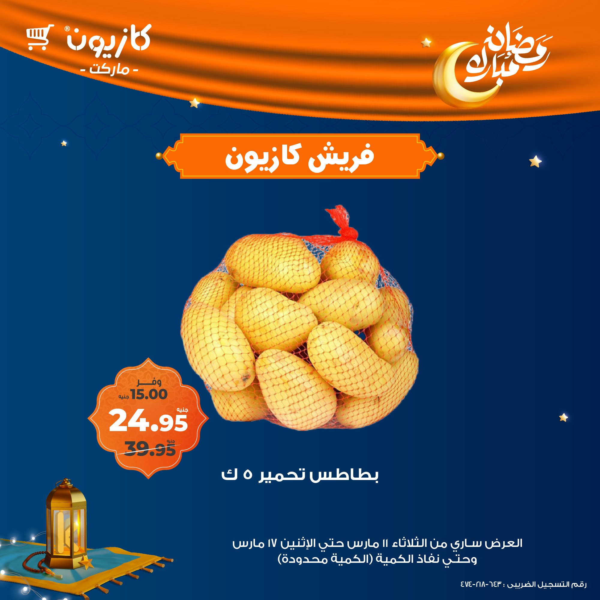 kazyon offers from 10mar to 21mar 2025 عروض كازيون من 10 مارس حتى 21 مارس 2025 صفحة رقم 5